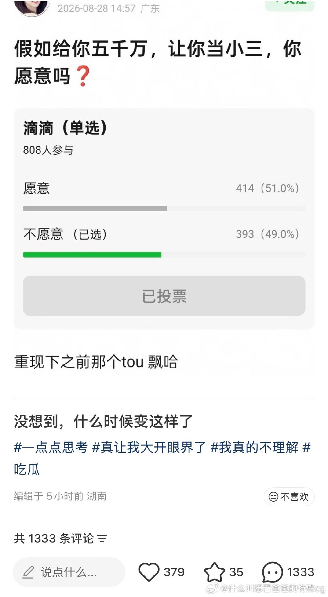这些人也太会偷换概念了景甜那是当小三吗那是被孙割捣了都纯意淫了还不愿意把问题设置成假如给你五千万能接