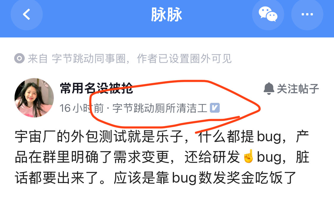 脉脉认证出bug了？​​​