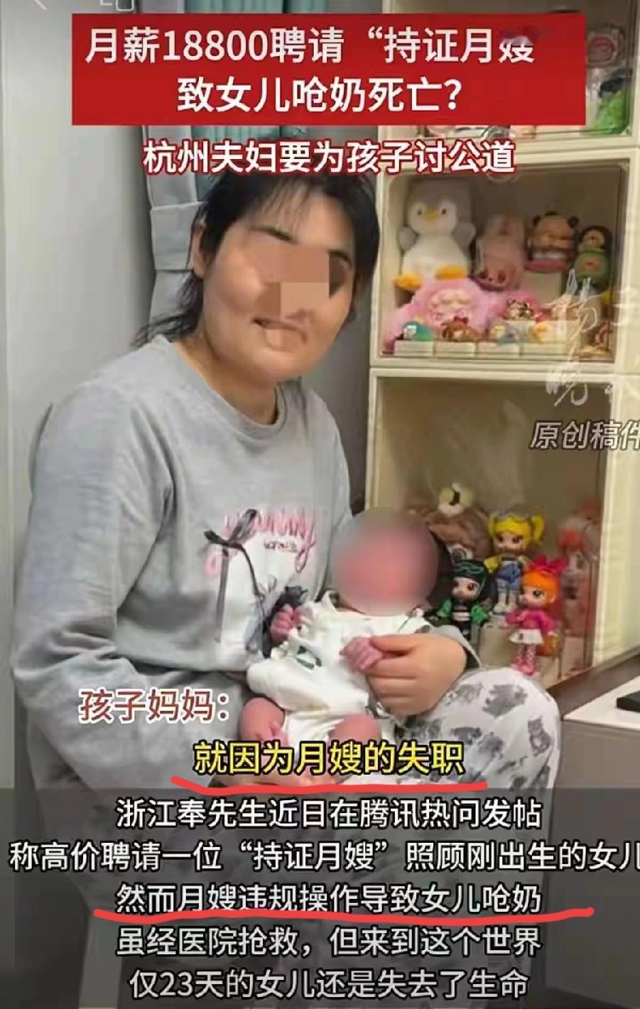 花18800请的“金牌月嫂”，竟将23天的宝宝呛死了！更离谱的是，她在监控里见死