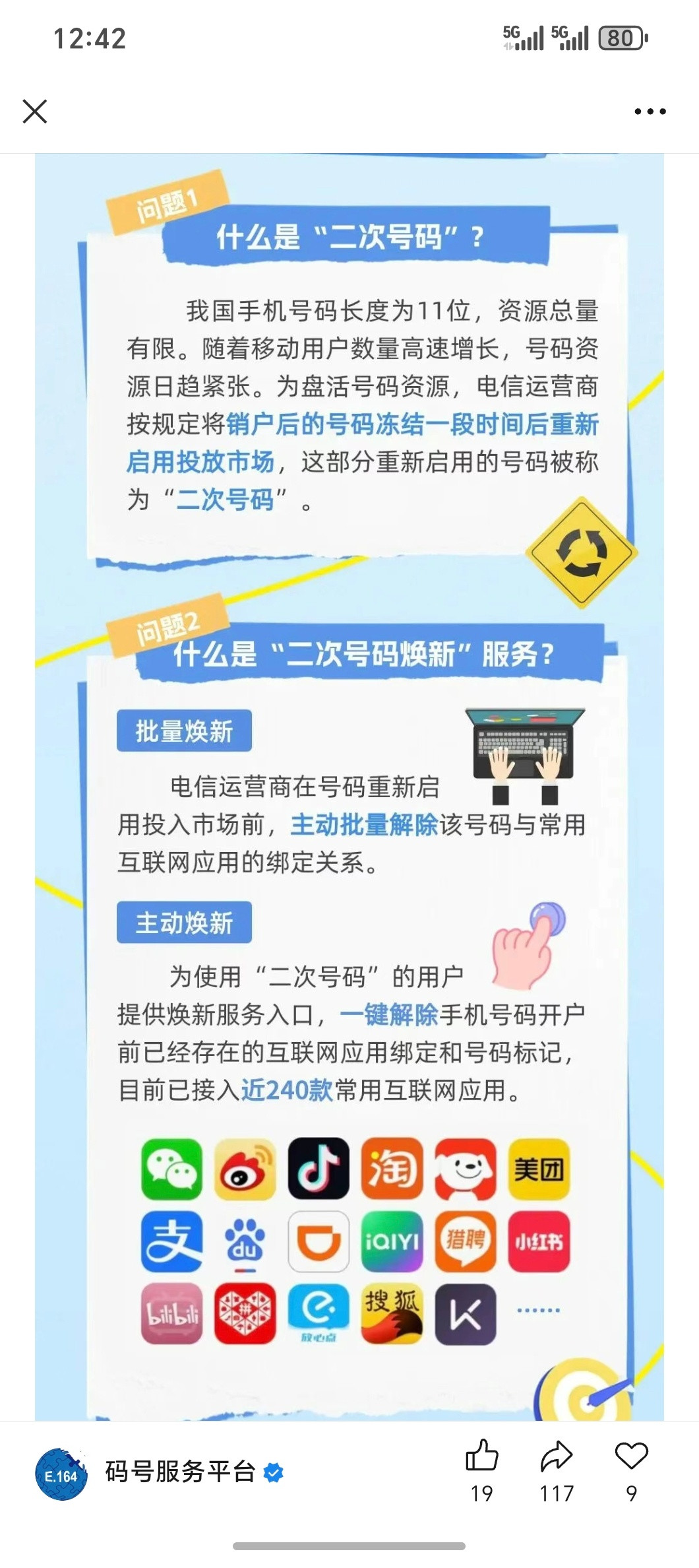 分享一个小知识🙌二次投放的手机号可以在「码号服务平台」小程序一键申请注销/