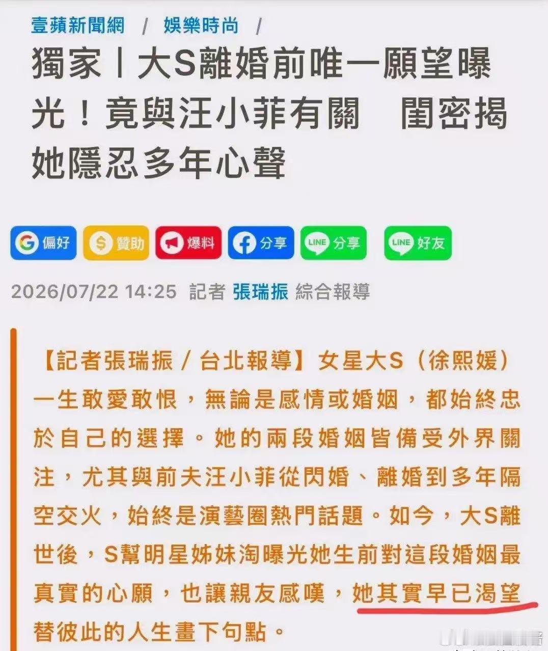 曝大S未正式离婚前的愿望曝大S生前未正式离婚前的愿望综艺立人设、强忍伤病工作，大