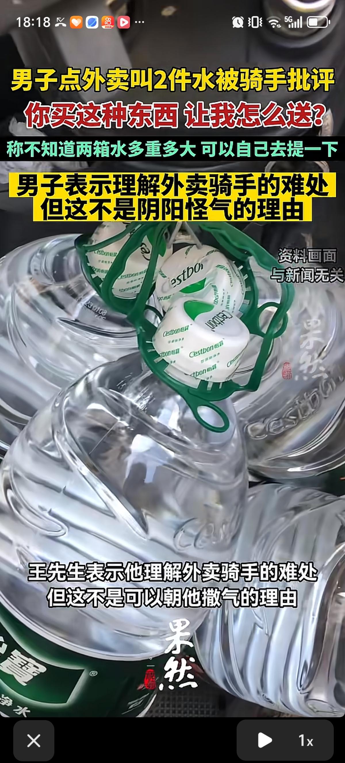 男子王先生点外卖买了两箱水，结果被骑手私信批评：“你买这种东西让我怎么送？不知道