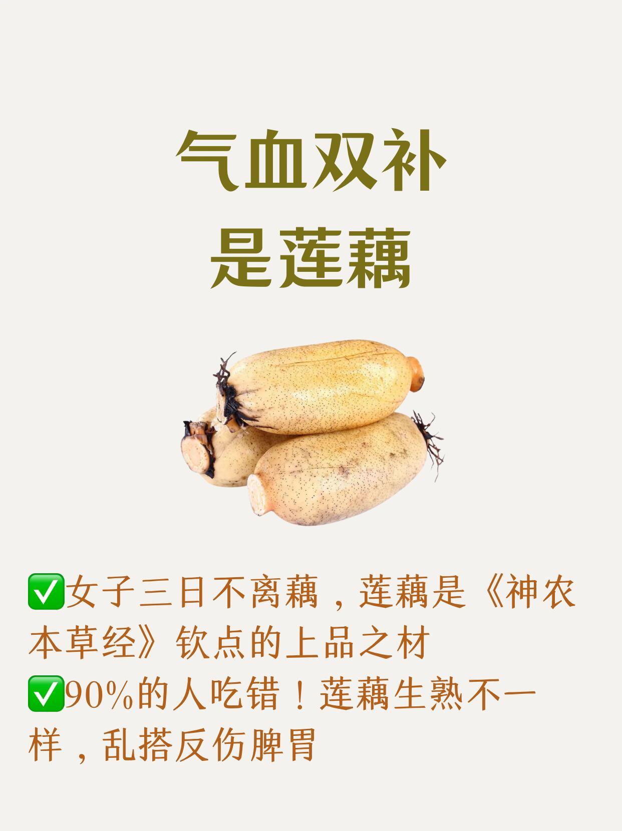 一碗莲藕汤，把损耗的气血全部补回来这是餐桌上忽视的家常蔬菜——【莲藕】。别小看这