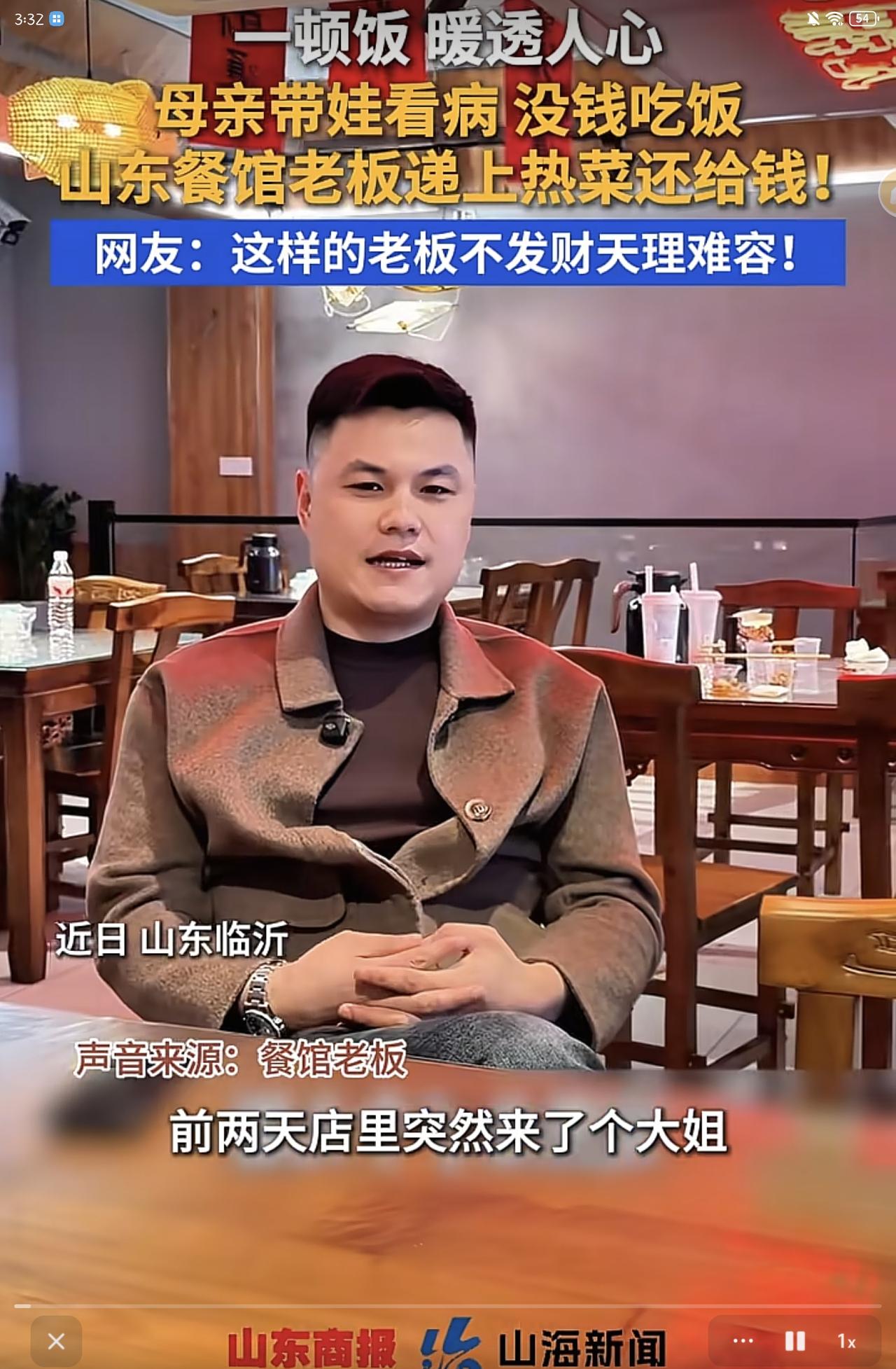 活该发财！近日，山东临沂一家家常菜馆里，发生了一件特别暖心的事。餐馆老板正忙着打