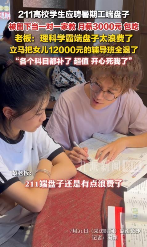 赚大了！湖南，老板招了一个月薪3000的小伙当暑假工，后面聊天得知他是211大学