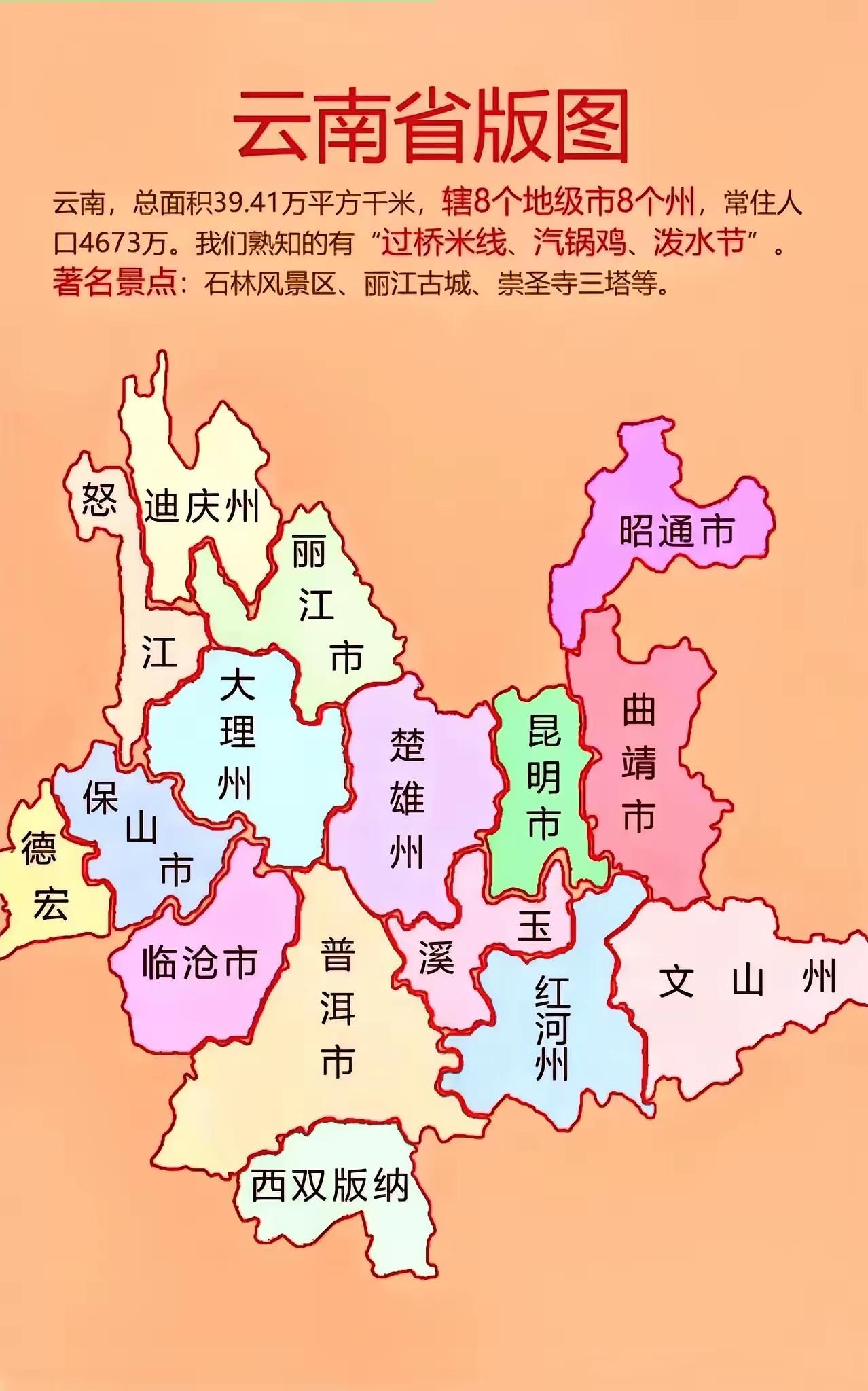 云南省各地市州全国知名度排序第一名昆明，省会+中国春城；第二名西双版纳，热带