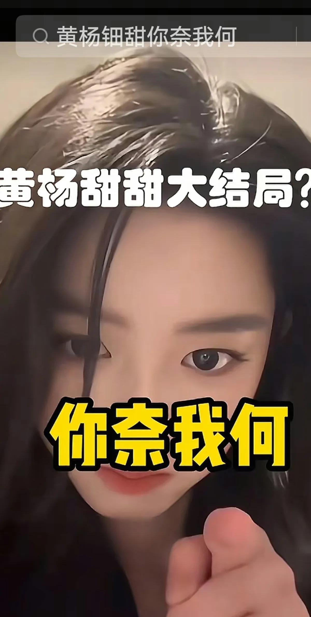 黄杨钿甜估计要凉凉了！230万耳环事件还没有查个水落石出，她就顶风作案——开始