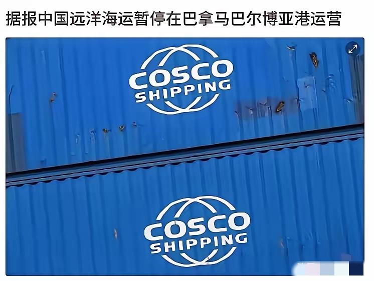 中方终于动手了！不吵不闹，精准反击！大批货轮空集装箱离开，同时暂停港口运营，巴拿