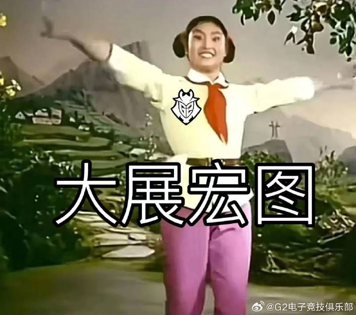 最烂的一届! G2止步八强 创造队史近6次参加MSI的最烂战绩
