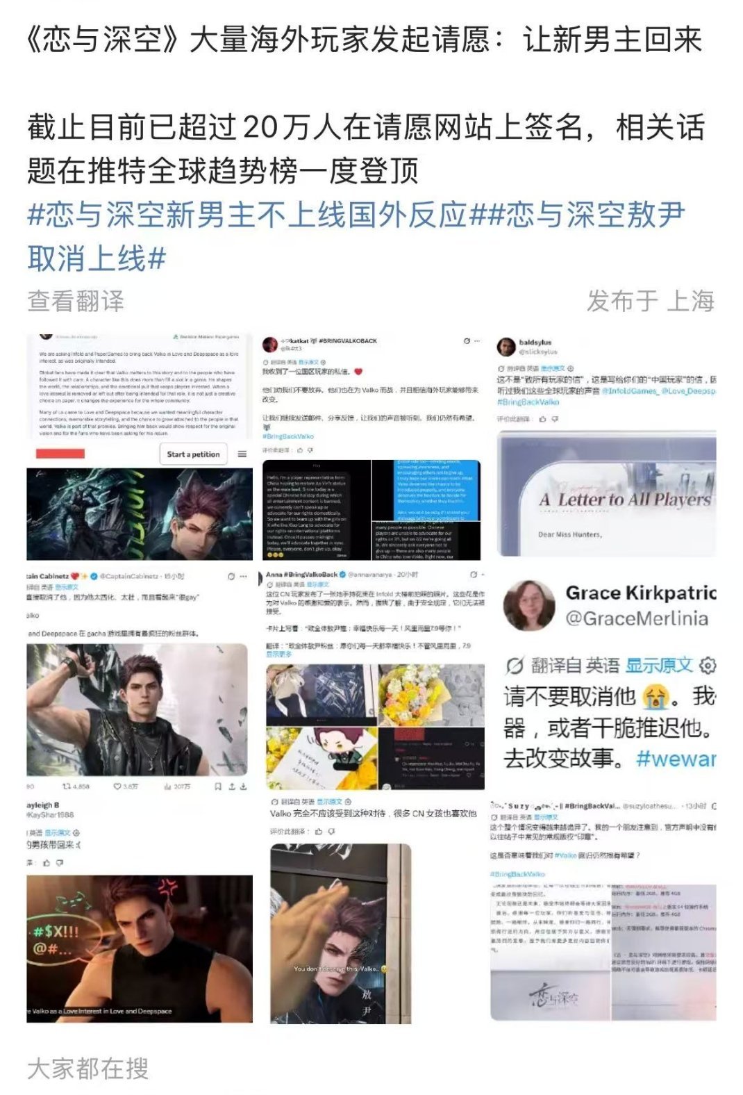 国外玩家要求恋与深空新男主回归。请愿人数超过20万人。。。
