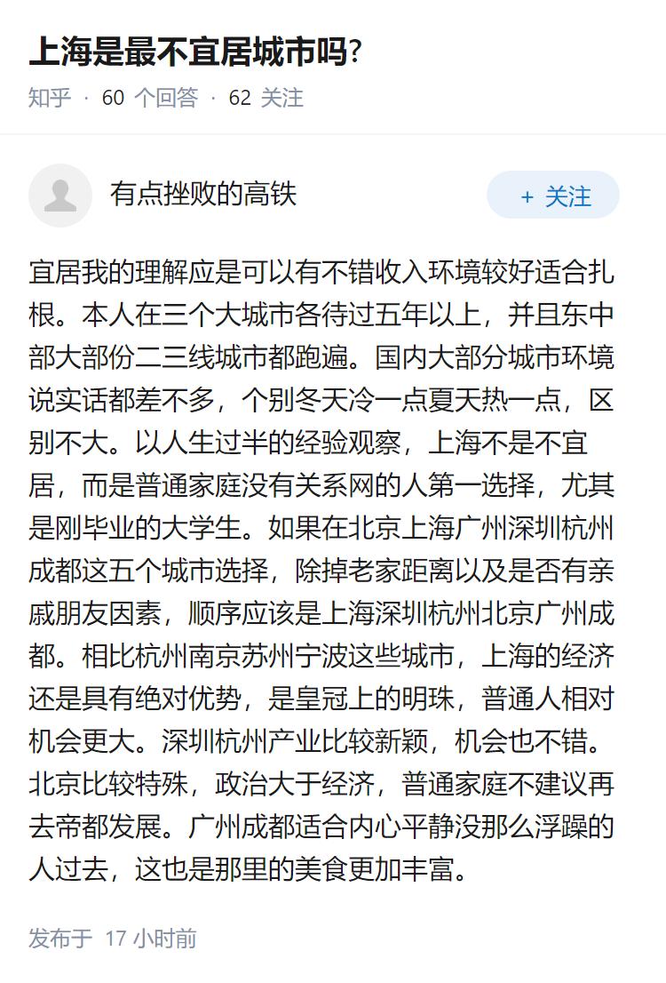 上海是最不宜居城市吗?