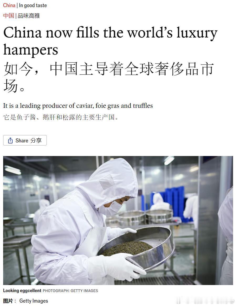 经济学人：“如今，中国主导着全球奢侈品市场”---【标题故意放大了，实际上讲的是