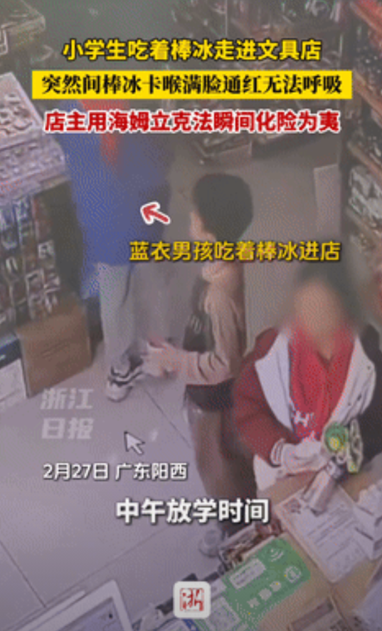 “眼泪止不住了！”广东阳西，小学生被棒冰卡喉咙无法呼吸，指着脖子向店主求助！不料