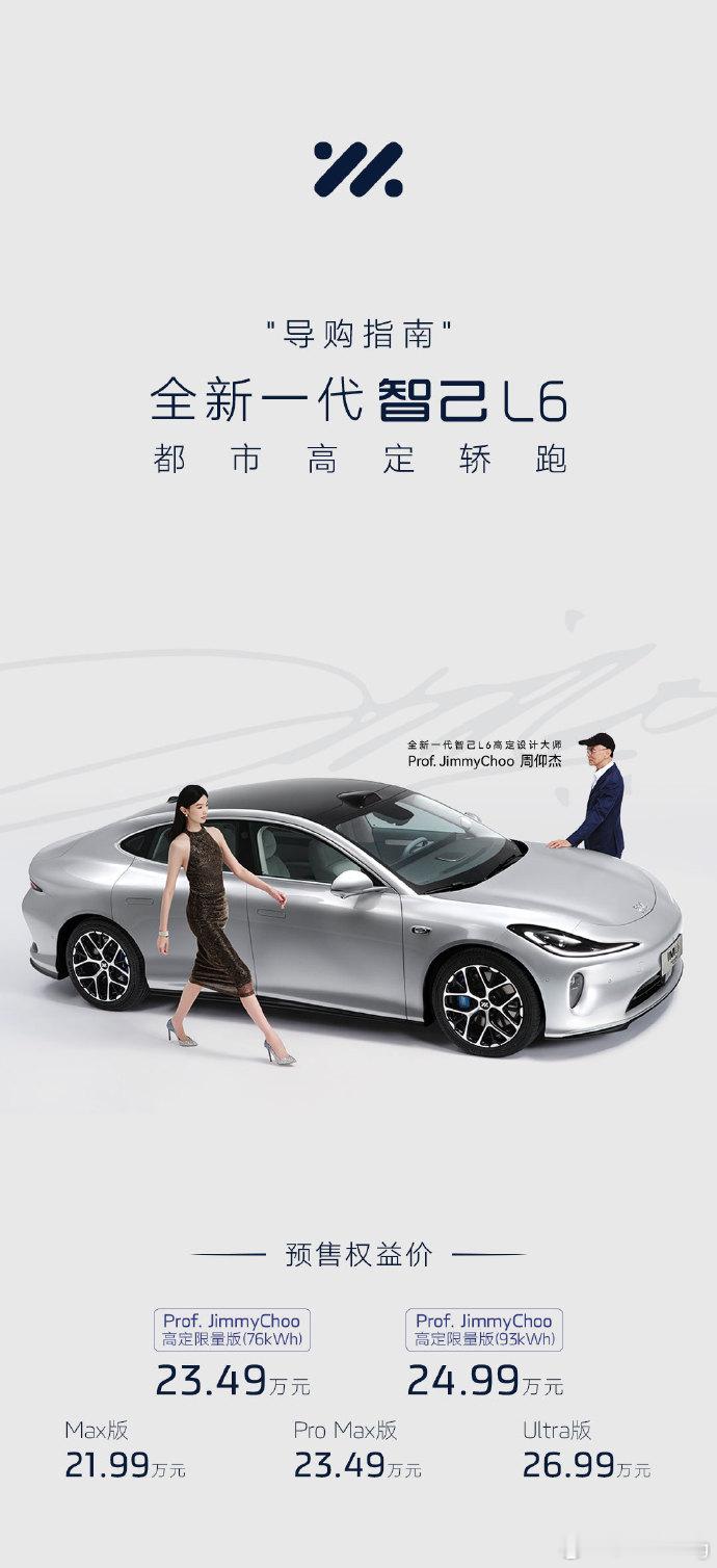 全新一代的智己L6和JimmyChoo联名了，我刚开始完全不知道JimmyCho