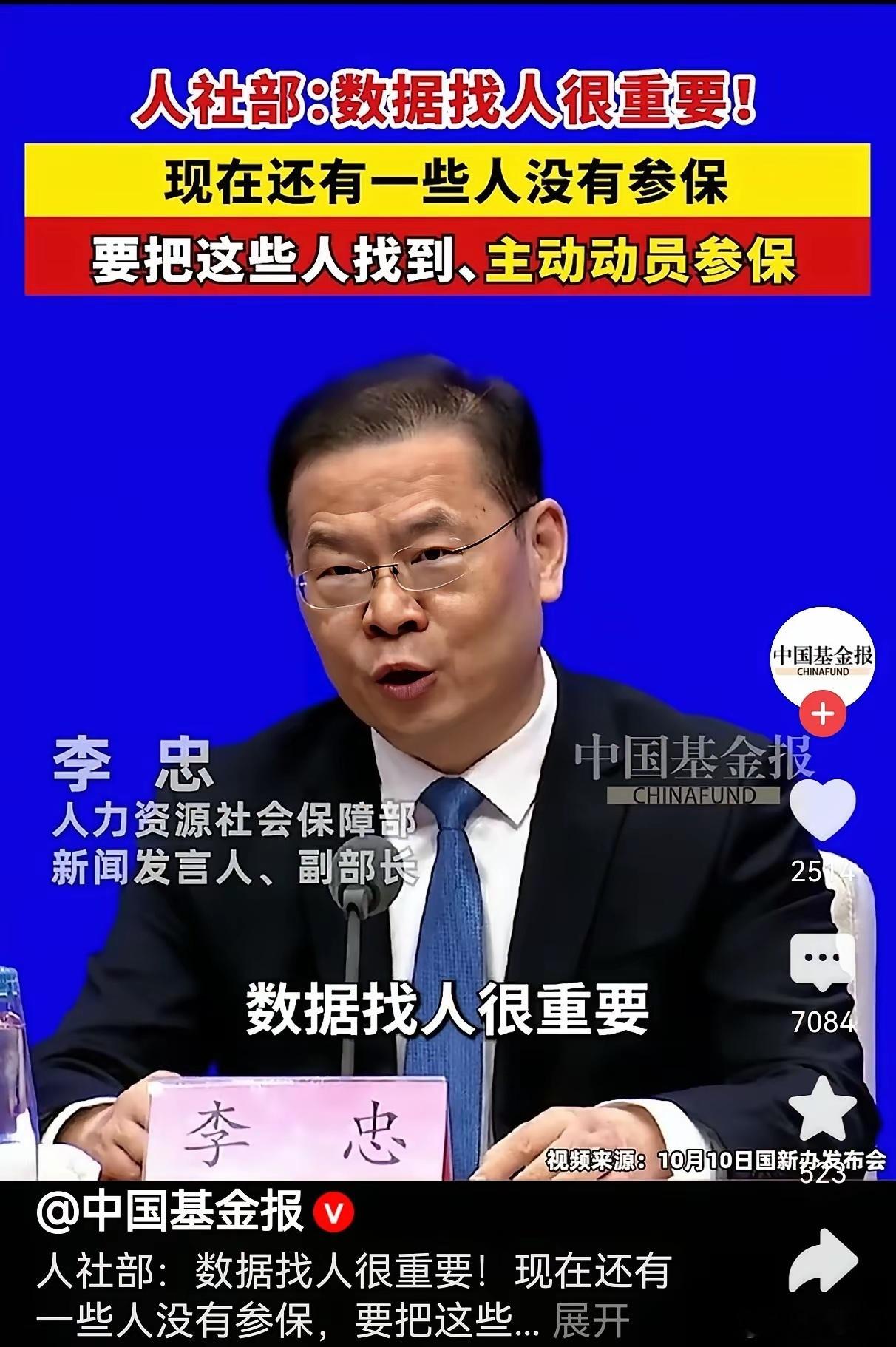 热议！人社部发布会：用“数据找人”动员参保，网友灵魂一问：为啥一些人不愿参保？1
