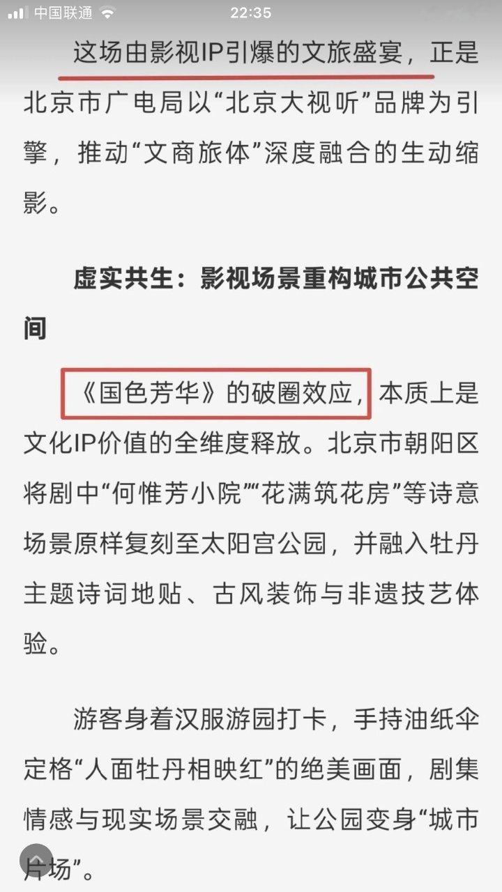 《国色芳华》广电和山东官方双双认证，杨紫李现演绎的盛唐美学刷屏出圈。带火了菏泽牡