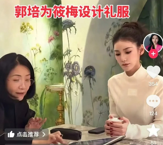 郭培打脸女设计师兰玉，给马筱梅订做婚纱！刚刚，博主直播时，有人说:“昨天兰玉