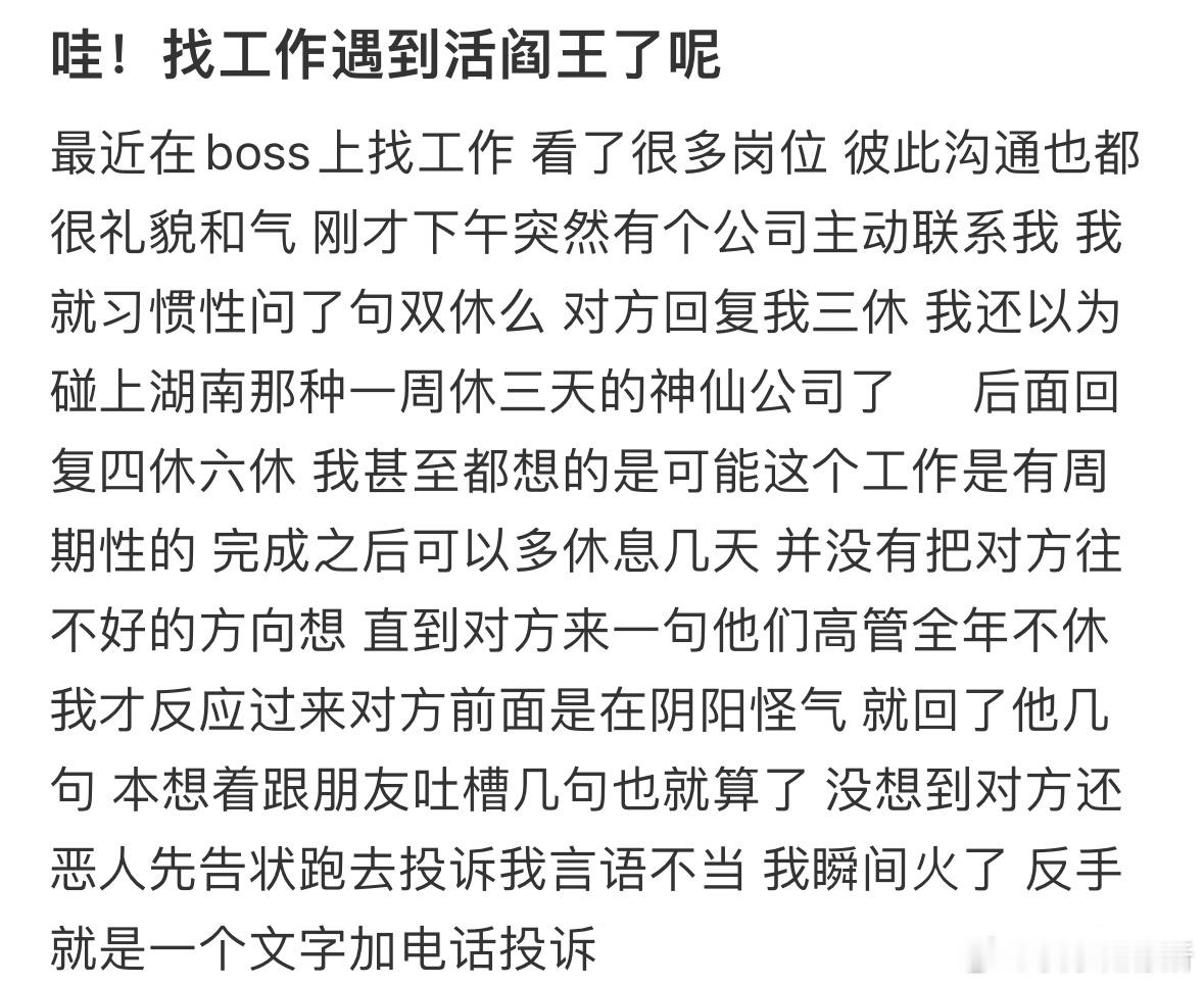 找工作遇到活阎王​​​