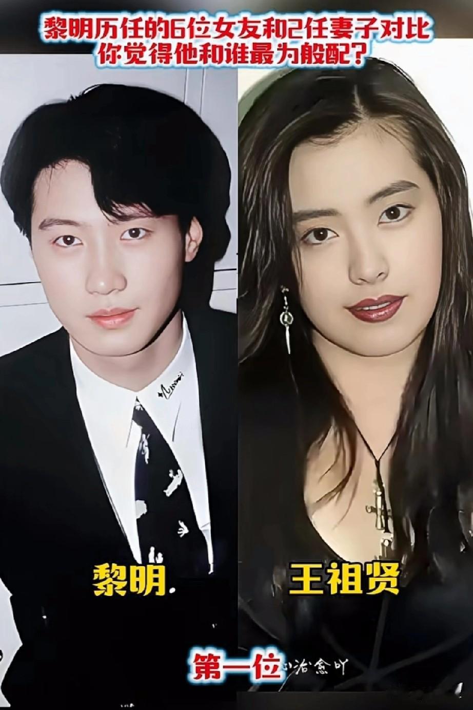 黎明历任的6位女友和2任妻子对比，你觉得他和谁最为般配？