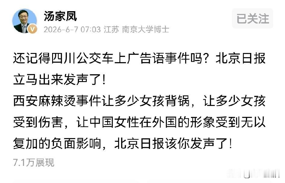 汤家凤又开始点名了。当初公交车“贞洁”广告的时候，几乎很多媒体都出来集体声讨，