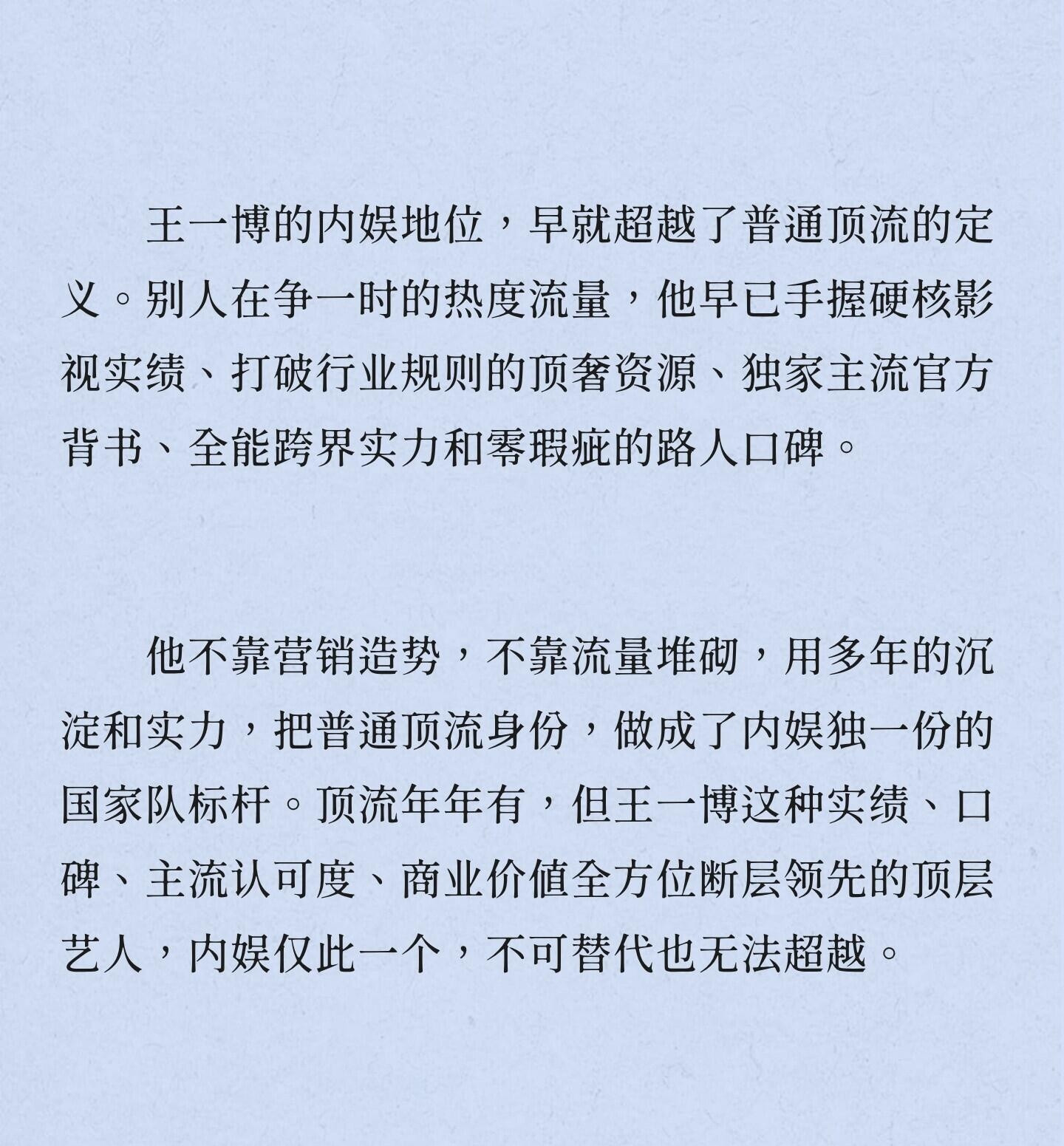 全方位领先，仅此一人，无法替代！王一博的内娱地位，早就超越了普通顶流的定义。