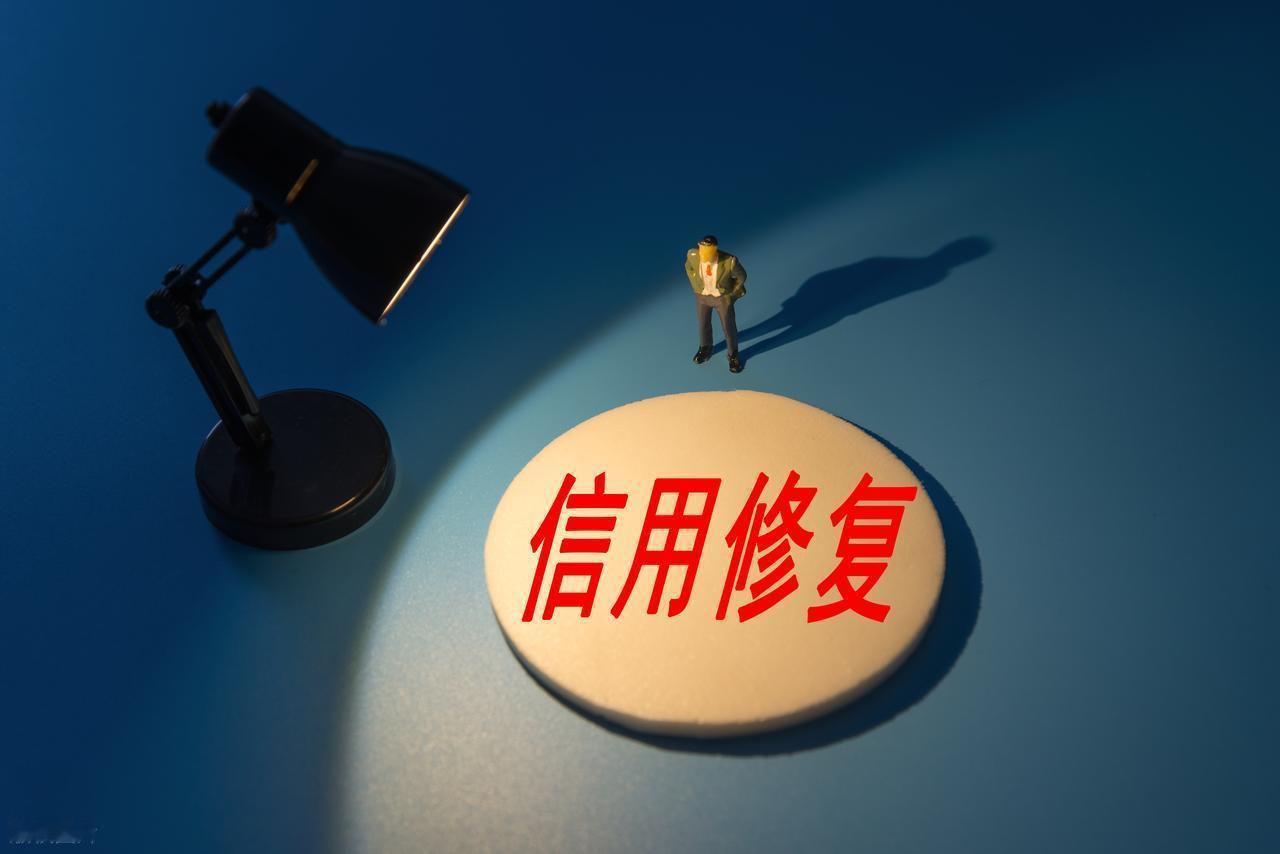 一次性信用修复政策来了中国人民银行12月22日发布一次性信用修复政策，针对2