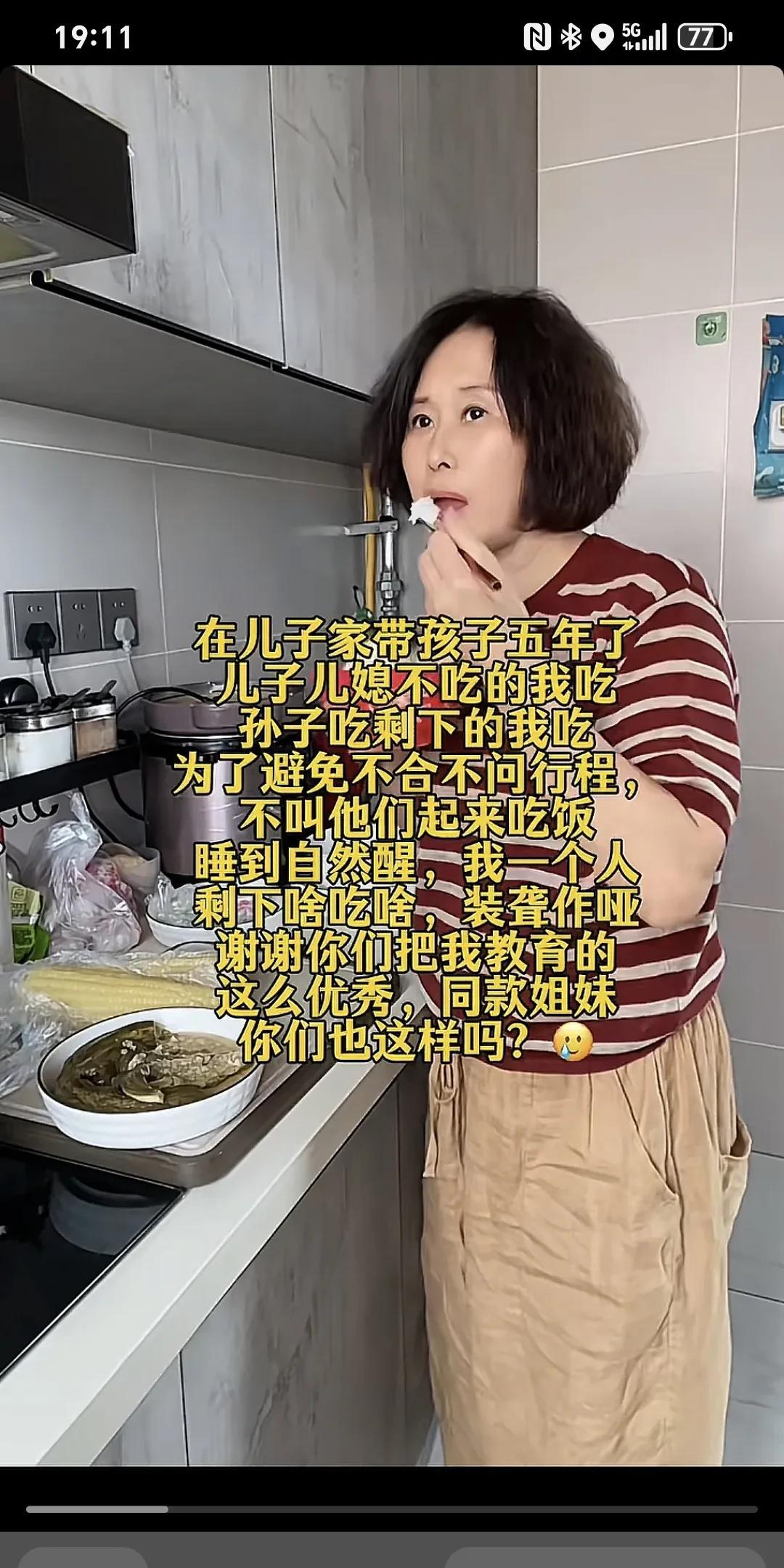 在儿子家带孩子五年了，儿子儿媳妇不吃的我吃，孙子吃剩下的我吃，为了避免不和不问行