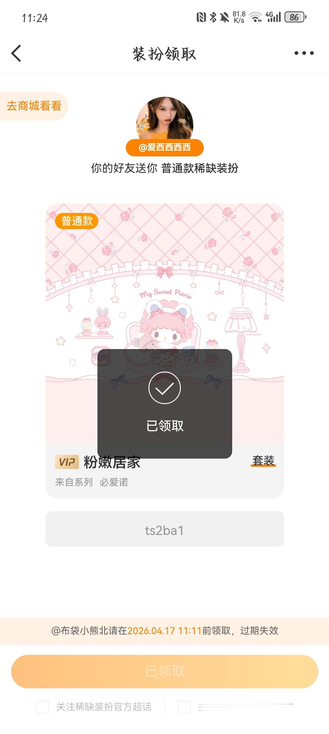 所有人看我姐姐送我的