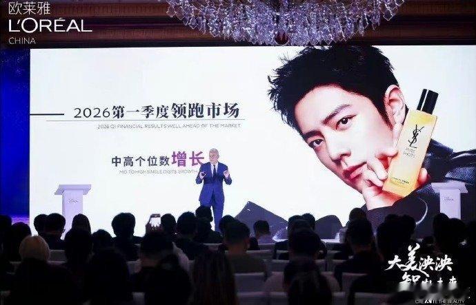 欧莱雅集团放肖战巨幅海报欧莱雅集团大会放了肖战海报欧莱雅集团放肖战巨幅海报