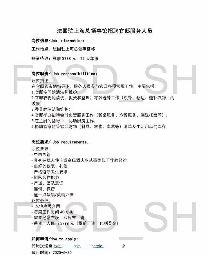 原以为只有印度不上道，现在发现法国领事馆也不对劲。坐标上海税前5738元，这份工