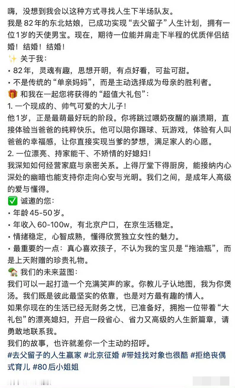 82年的东北小仙女相亲，要求男方年收入60-100万，年龄45岁左右，北京户口。