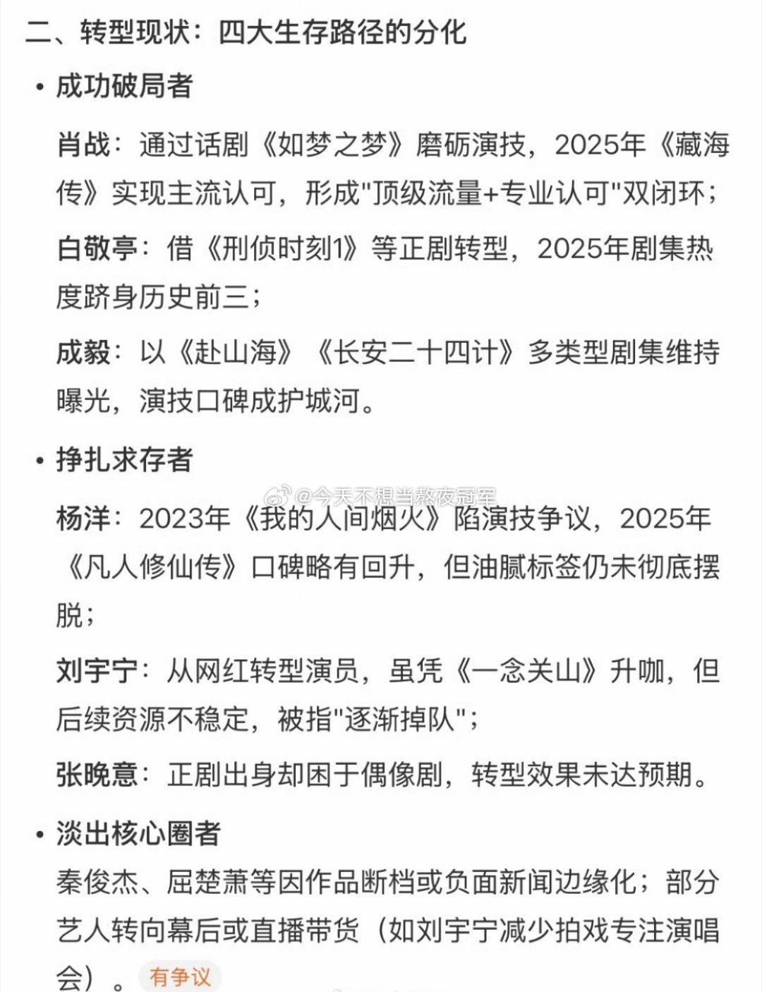 在你们看来，90男演员格局算是奠定了吗？智搜认证的90🥜破局者：肖战，白敬亭，