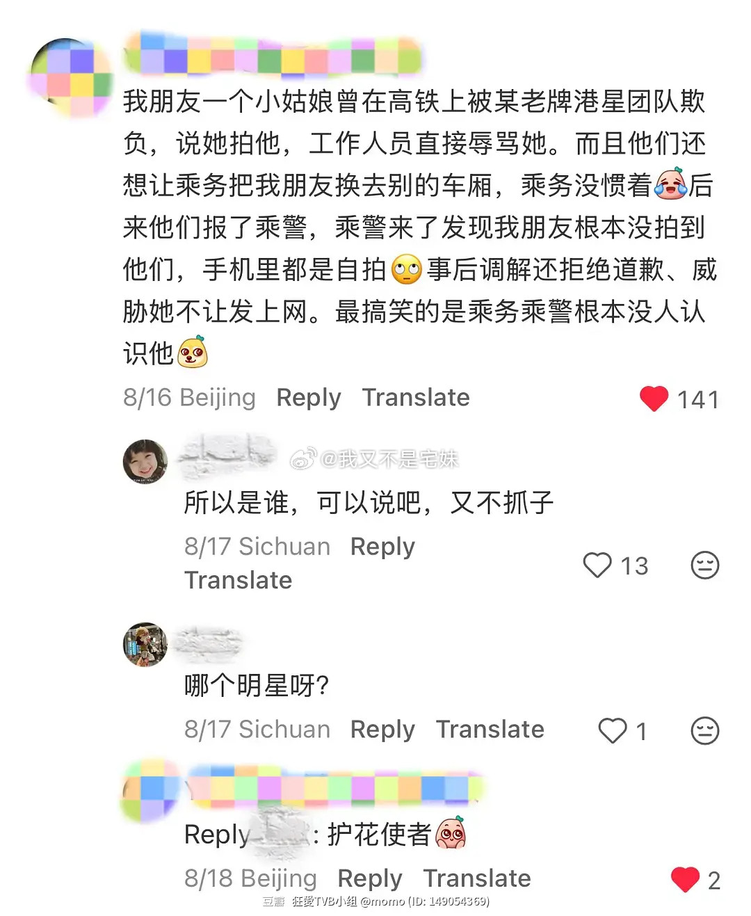 吃🍉：李克勤在🚄上耍大牌？无意中刷到的，八月份的评论，作者也没提大名，这年纪