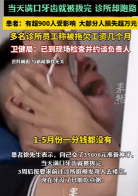 太惨了！6月25日广东深圳，一男子花35000元去诊所准备种牙，当天牙齿就都被扒