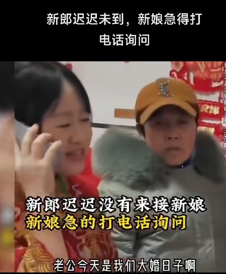 新郎迟迟没来接新娘，于是打电话质问新郎。原来新郎的父亲突发疾病，紧急送到医院治疗