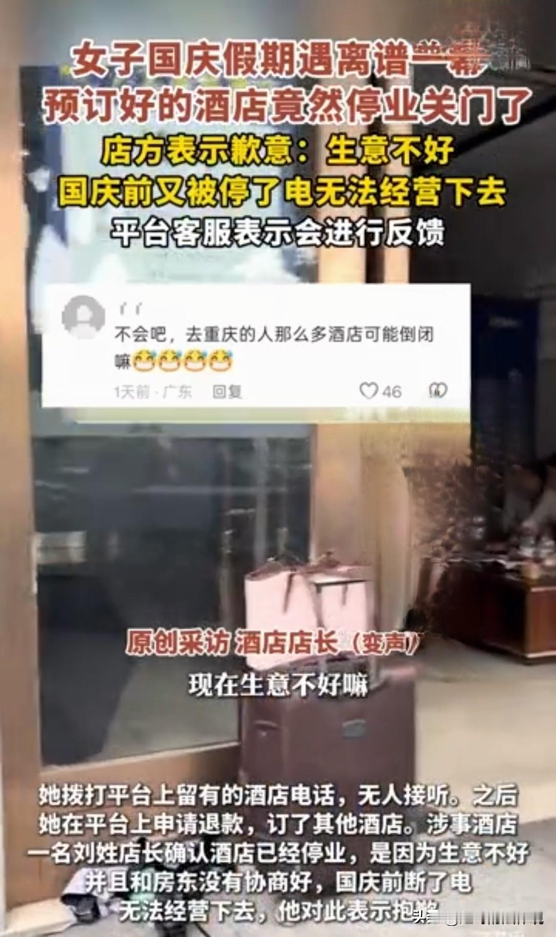 离了大谱！重庆，一女子国庆假期来当地旅游，提前在网上订了一家酒店。不料，10月1