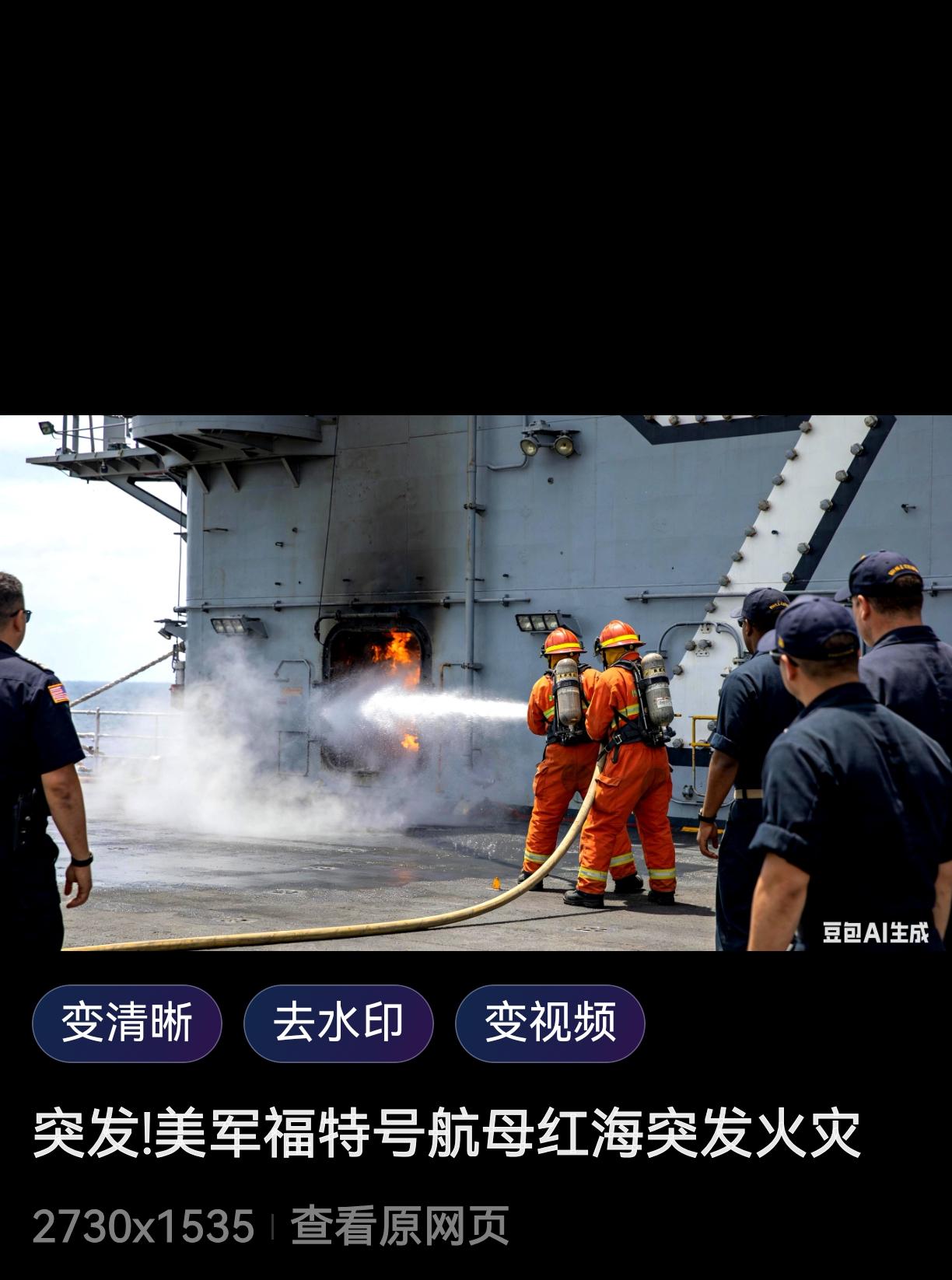 美国福特号2026年3月份的火灾事故极有可能是厌战士兵所为。起火点在主洗衣房