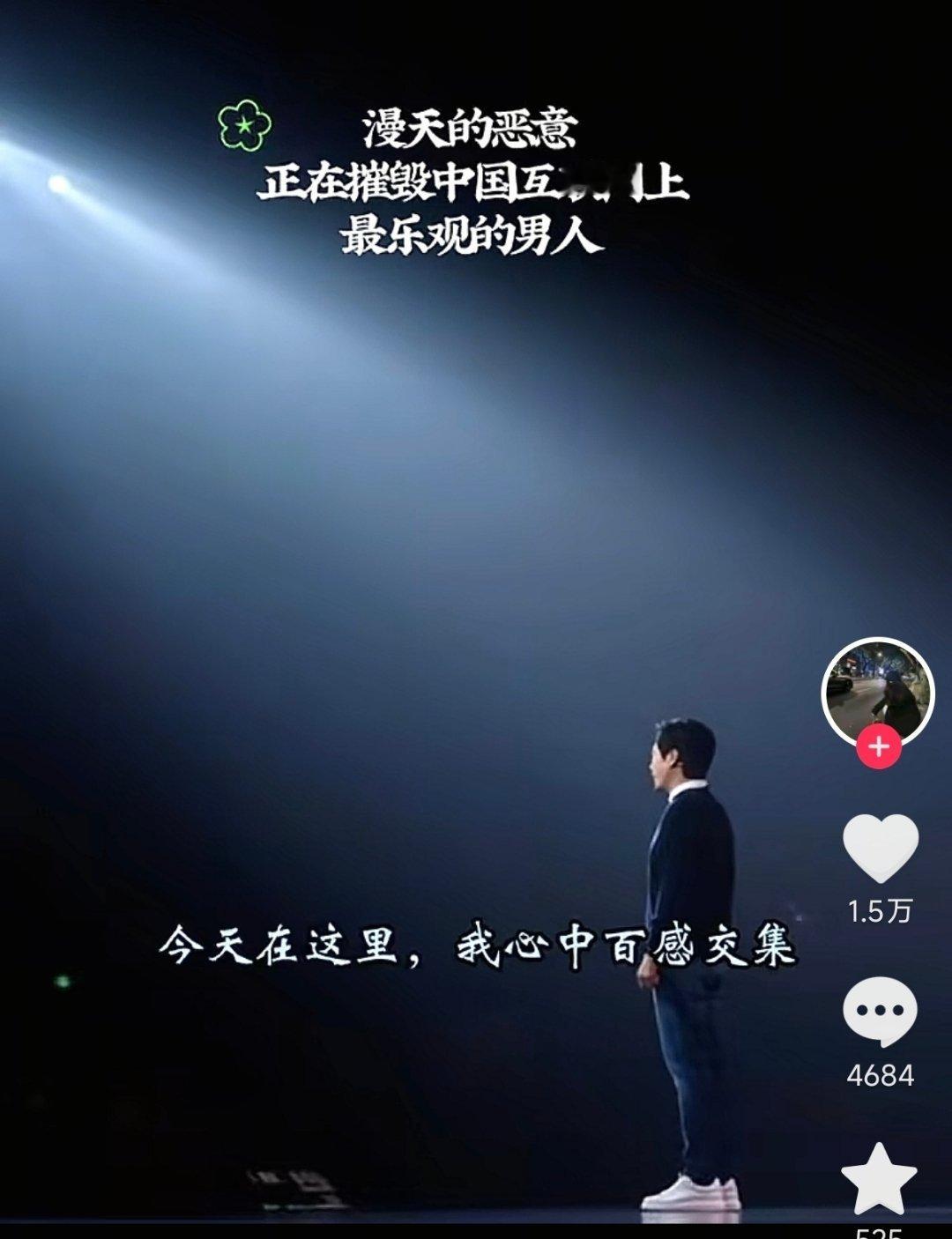 漫天的恶意，正在摧毁中国互联网上，最乐观的男人……小米科技小米汽车