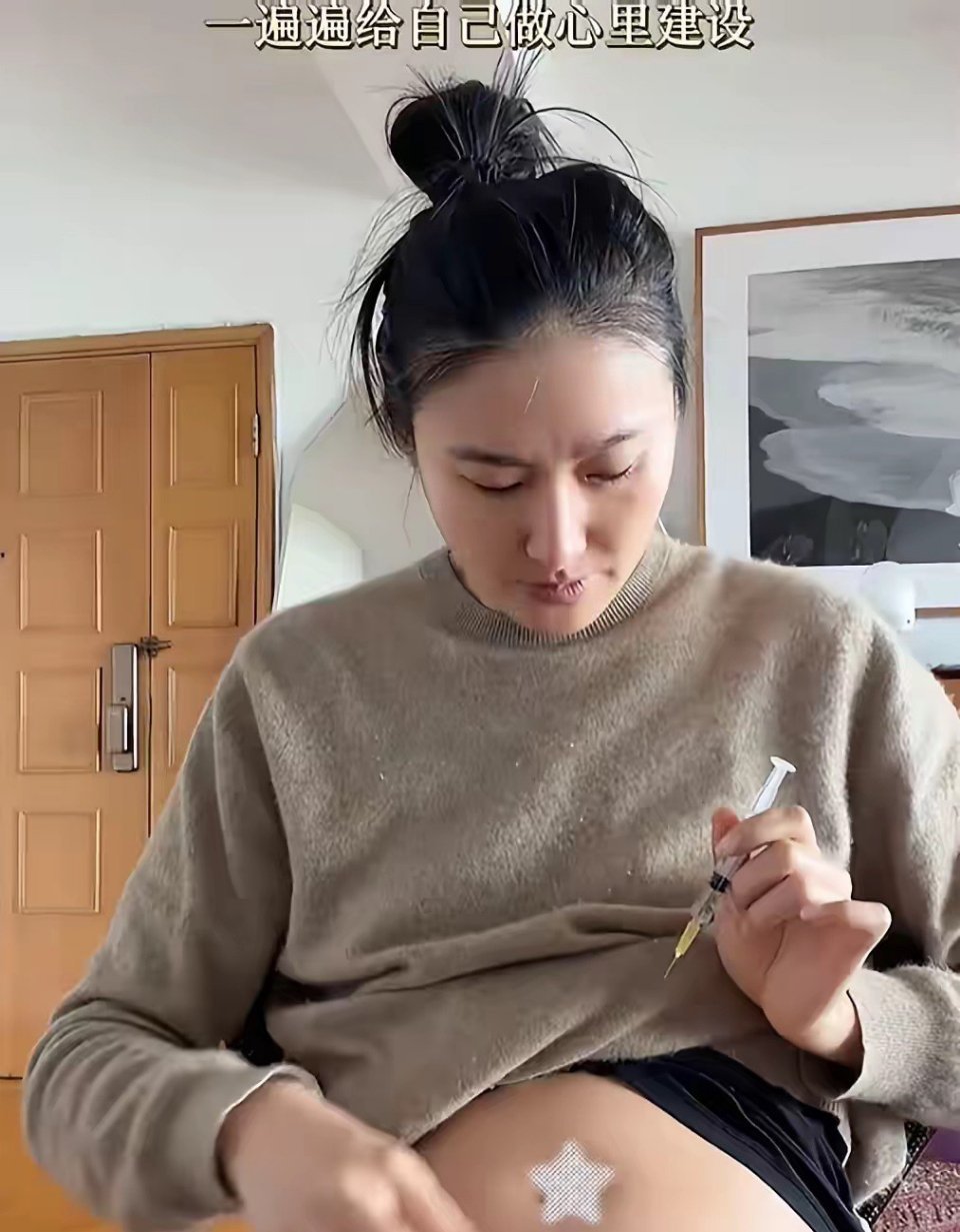 #王诗晴试管怀孕#王诗晴把做试管的全过程都拍出来了，真挺勇敢的。36岁想要个孩子不容易，天天往肚子上