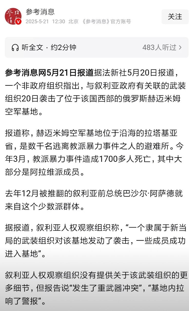 叙利亚的武装力量在5月20号攻击了大鹅的基地，大鹅居然一点反应都没有，连发谴责的