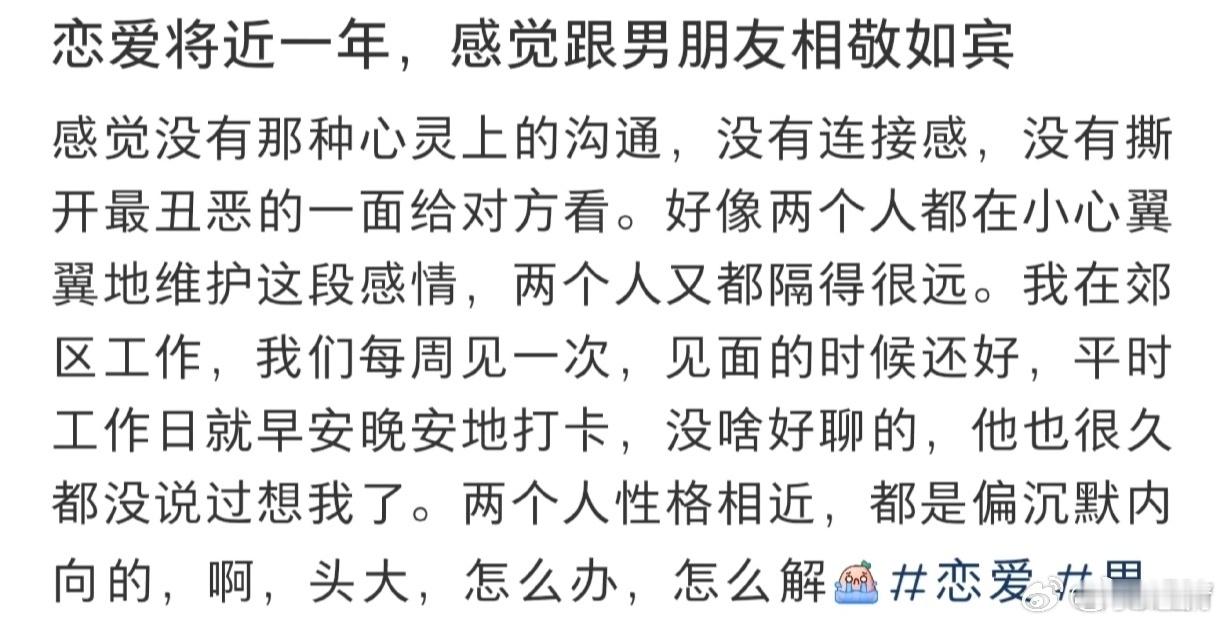 恋爱一年感觉跟男朋友相敬如宾