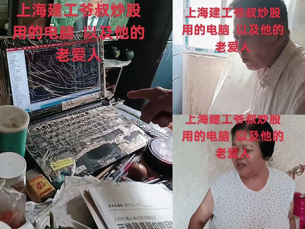 不得不说，做自媒体的是真有本事，居然都拍到上海建工爷叔家里去了，连爷叔的
