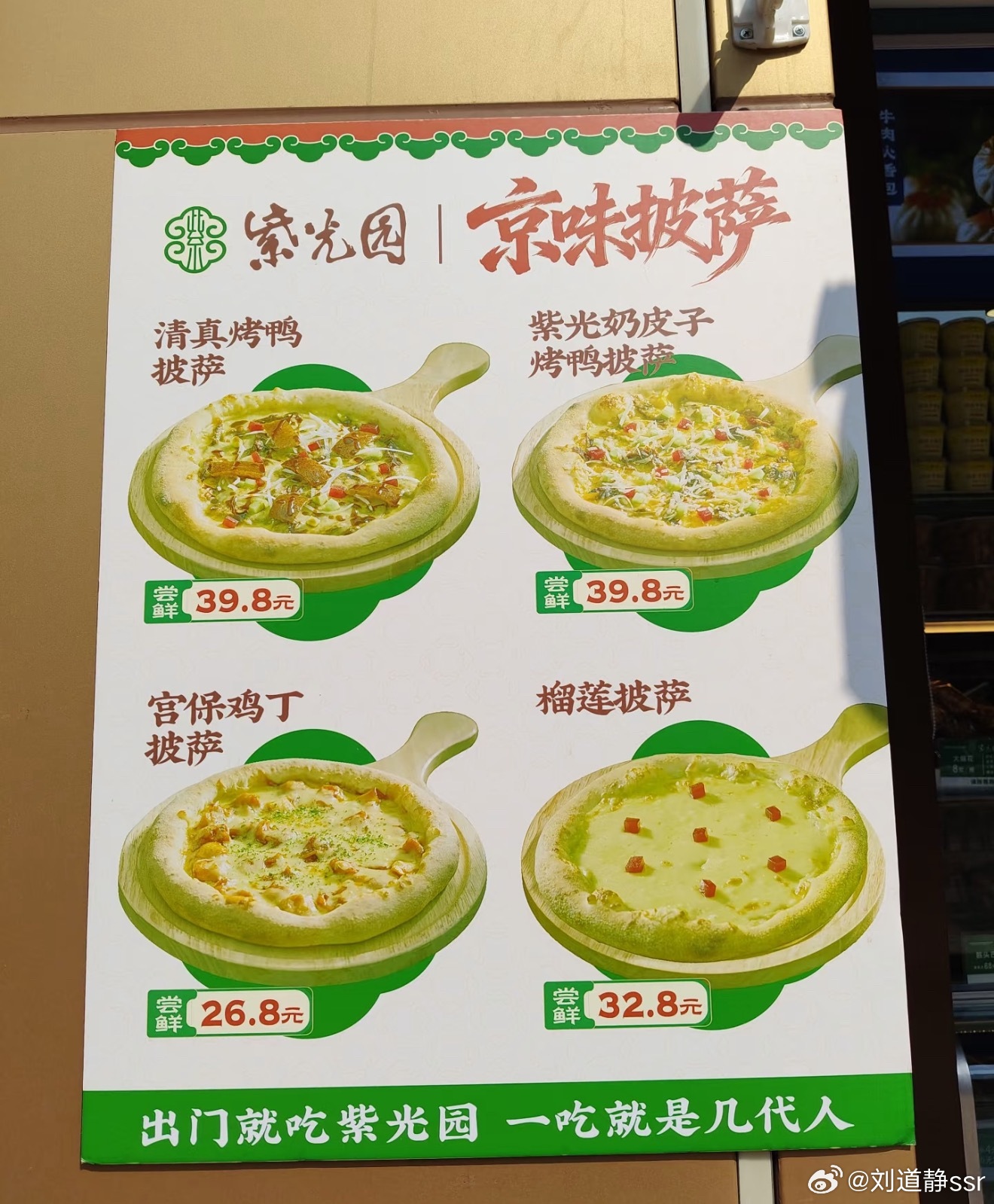 京味披萨🍕？这个我太想尝试一下了，想吃烤鸭味的北京
