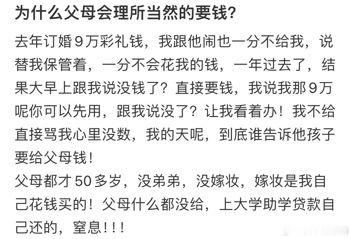 为什么父母会理所当然的要钱​​​