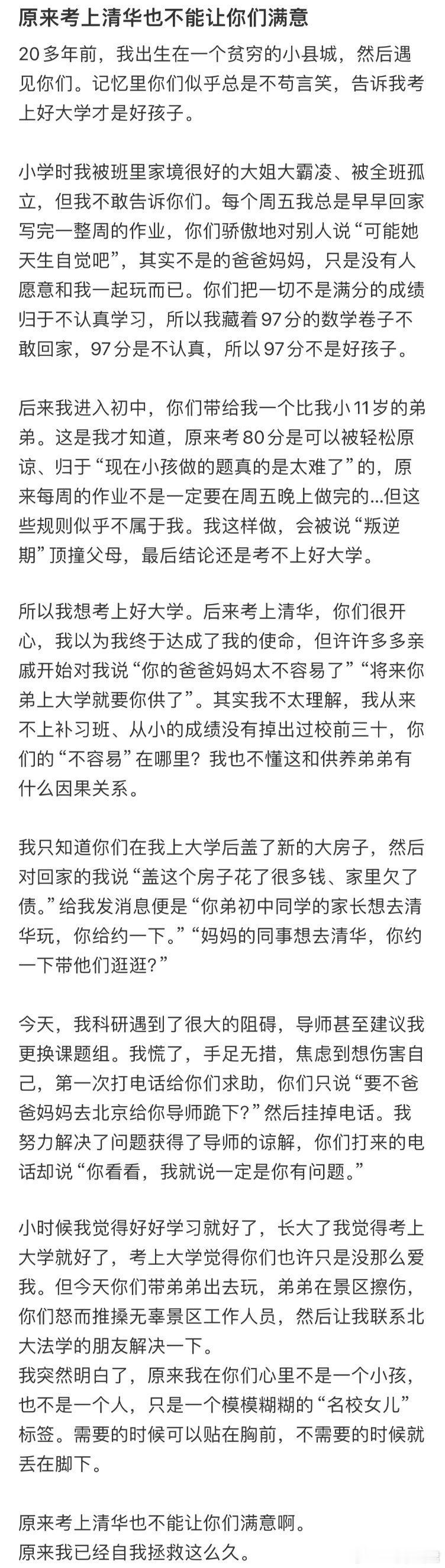 原来考上清华也不能让你们满意​​​​
