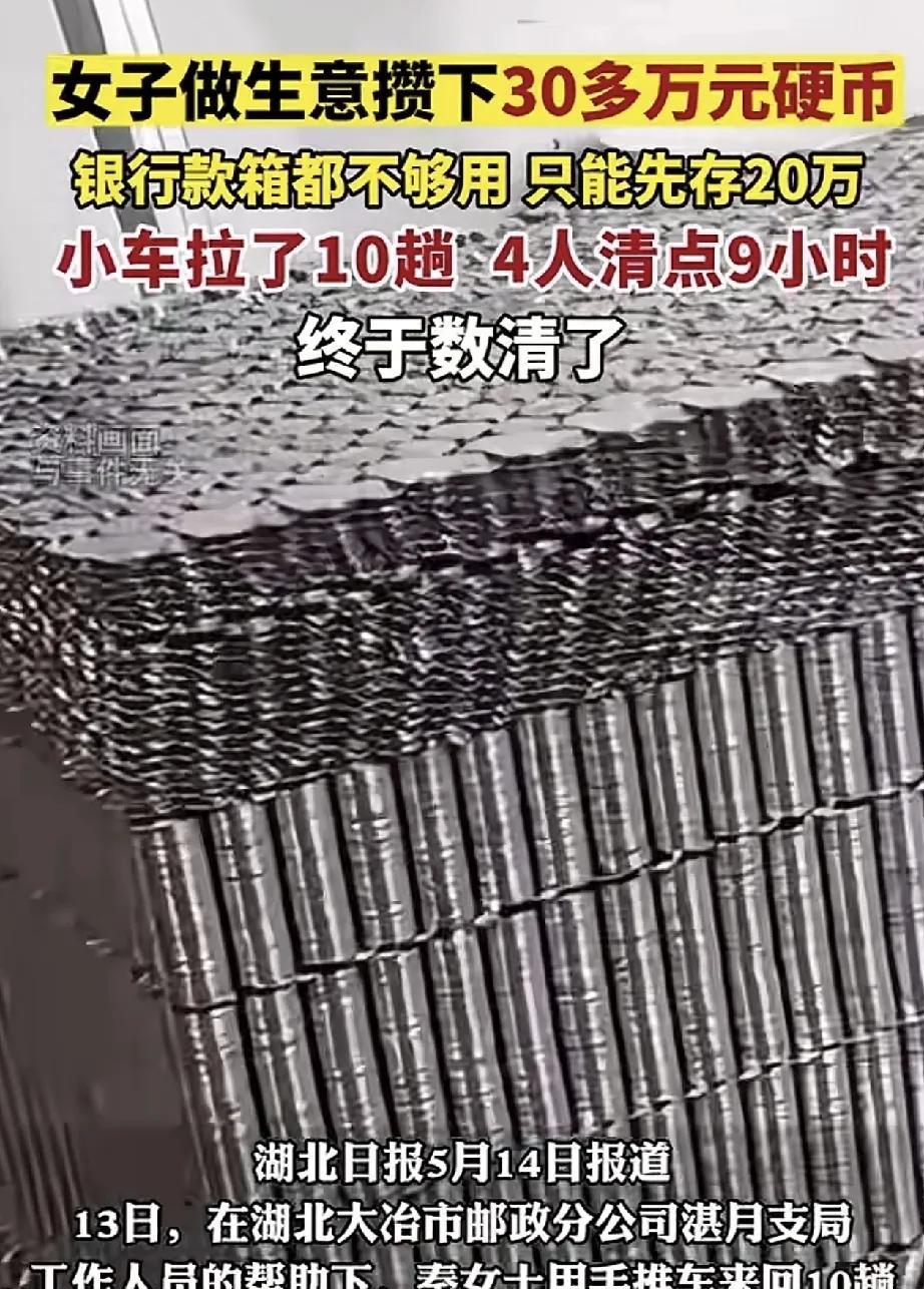 湖北，一女子做生意攒下30多万元硬币，因为硬币太多，女子直接用手推车来回十趟将硬