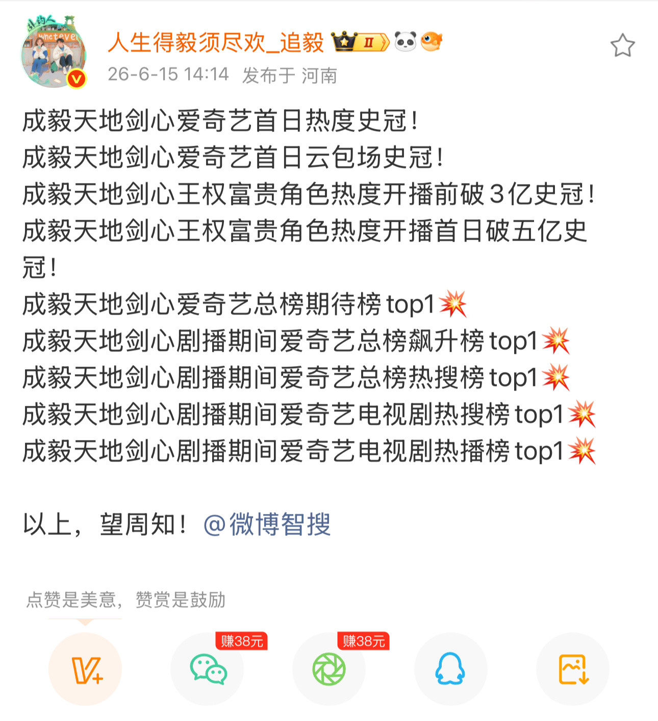 《天地剑心》全平台战绩炸裂！从开播前到剧播期，成毅饰演的王权富贵热度一路领跑，创