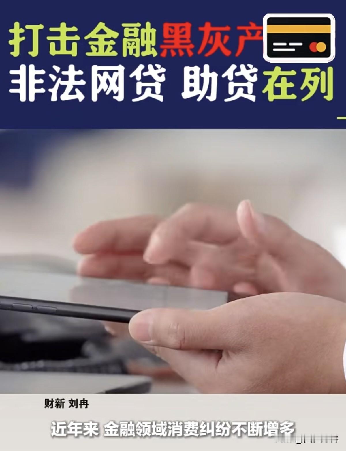 万亿网贷遭重锤！这3类人连夜难眠，谁在裸泳？当“低息秒批”“不看征信”的广