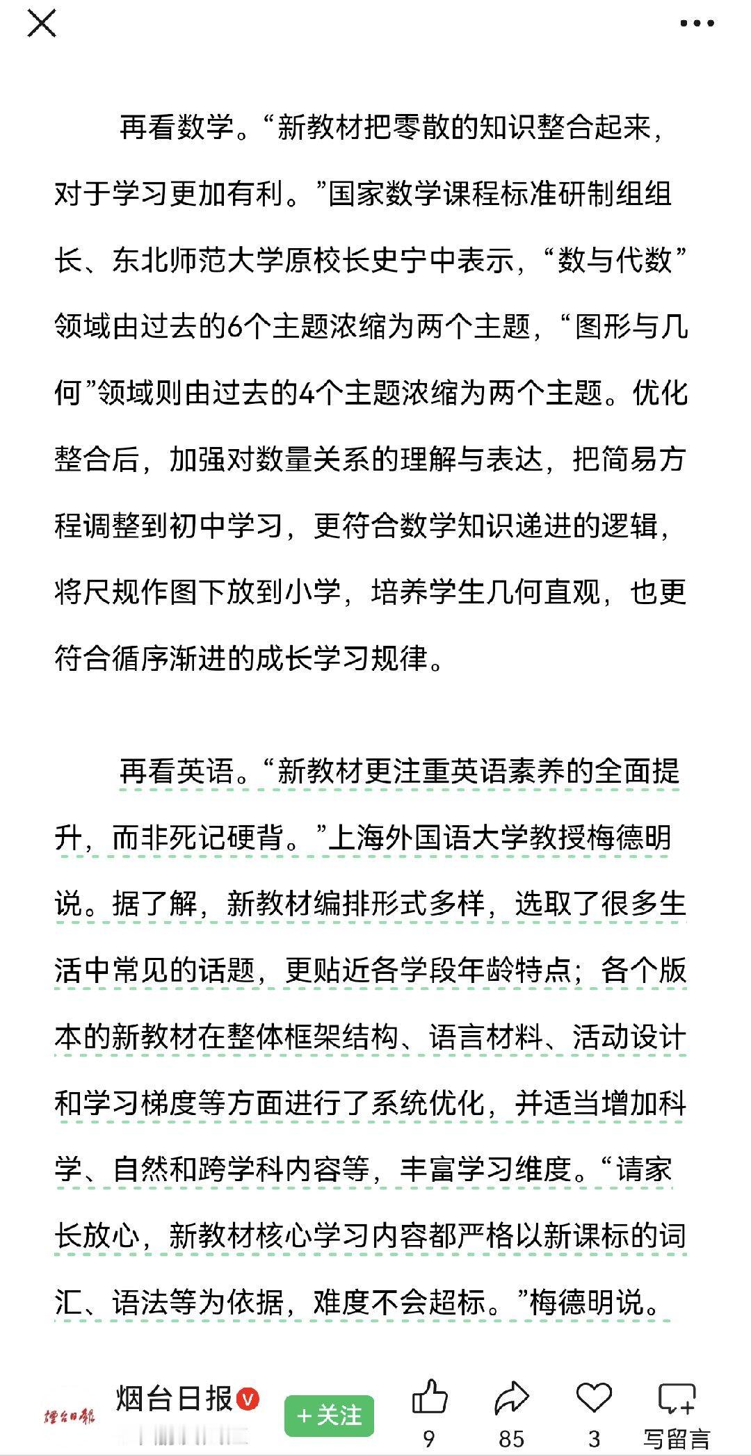 最新版中小学教材的重要特征是减负。教材简单，天才仍然会脱颖而出，其他学生就不用跟