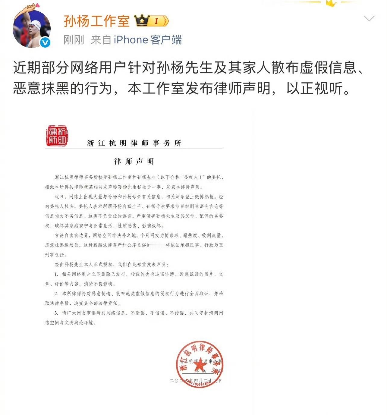 孙杨发律师函，要告那些说他有私生子的。